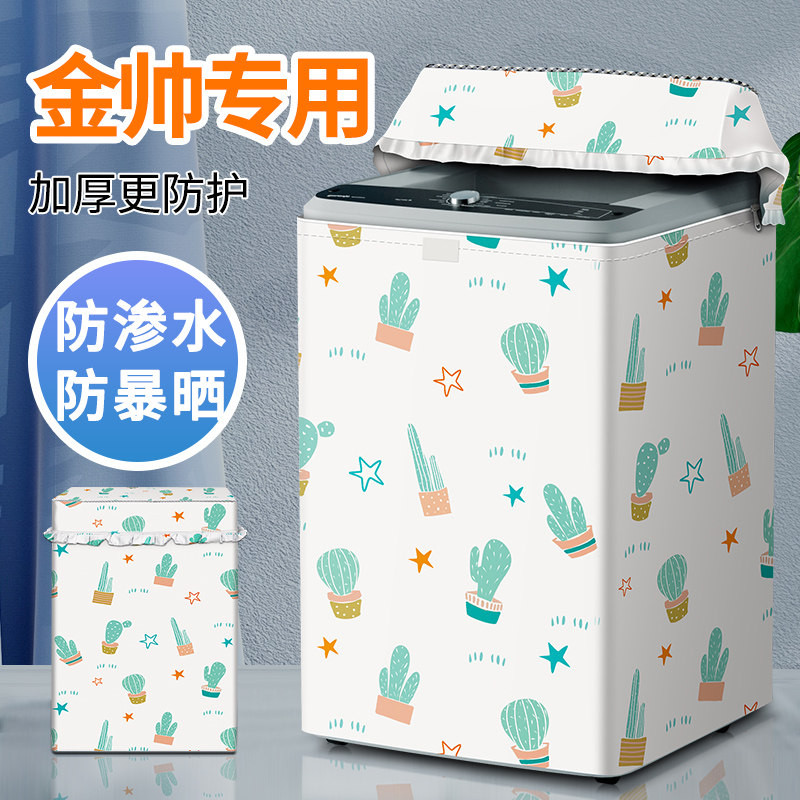 波轮洗衣机罩防水晒全自动