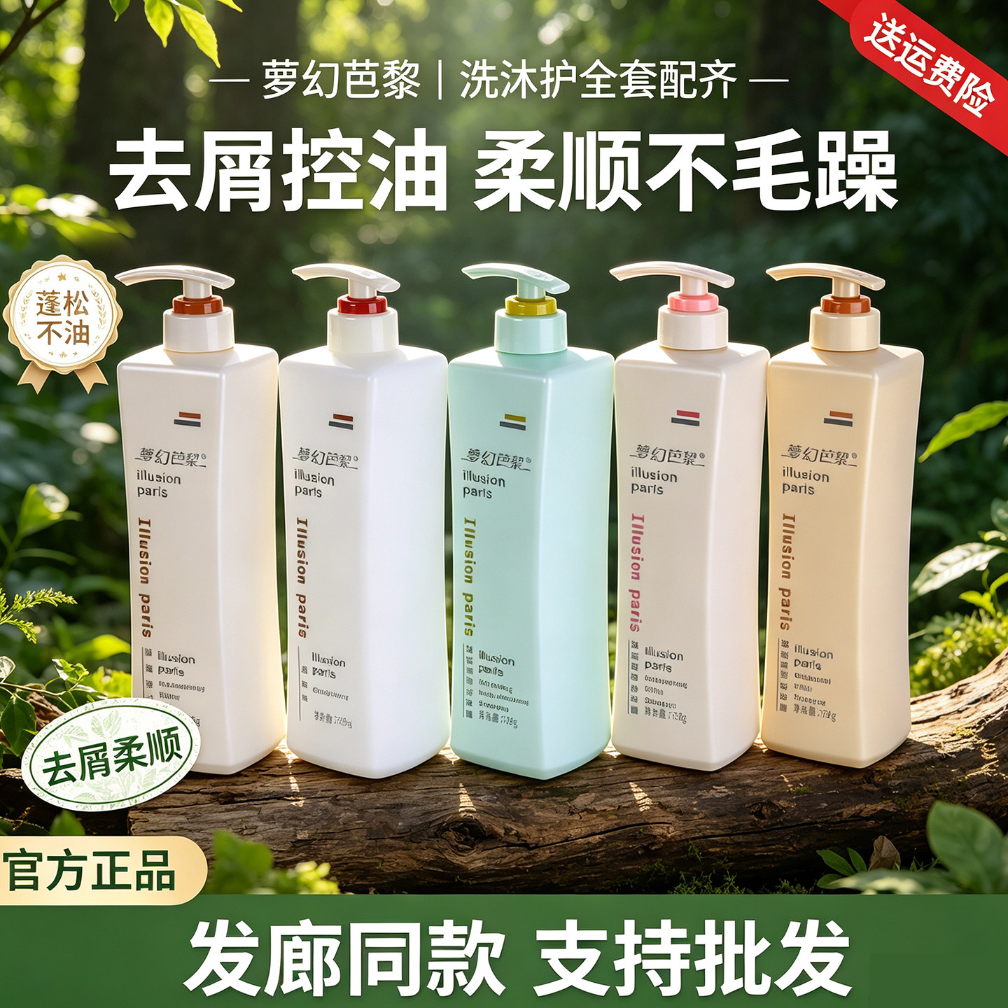 朵美莱梦幻巴黎洗发水护发素去屑控油滋润洗发乳蓬松柔顺修护套装