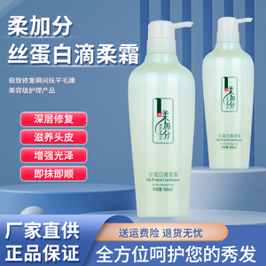 柔加分一秒柔丝蛋白滴柔霜玻尿酸水胶原蛋白调理霜护发素发膜修复