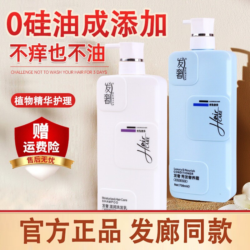 2瓶发奢秀发奢养霜洗护套装