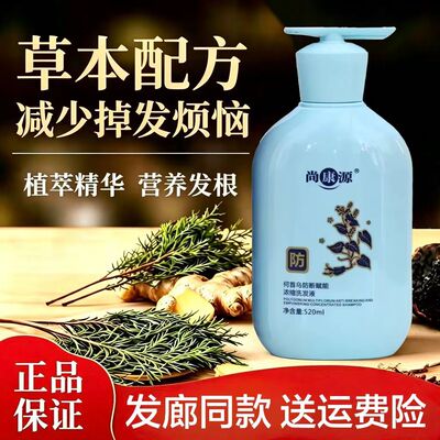 尚康源净屑洗发水液防断