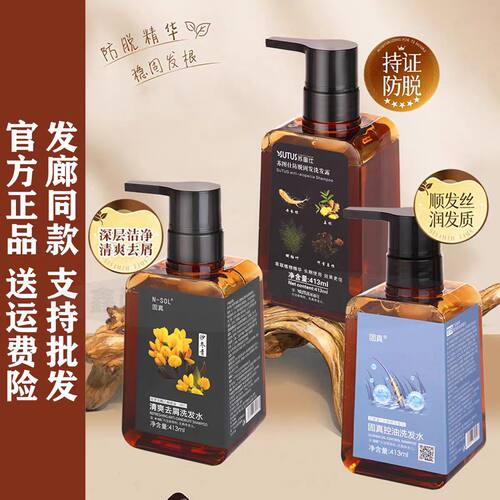 苏图仕防脱固发洗发水