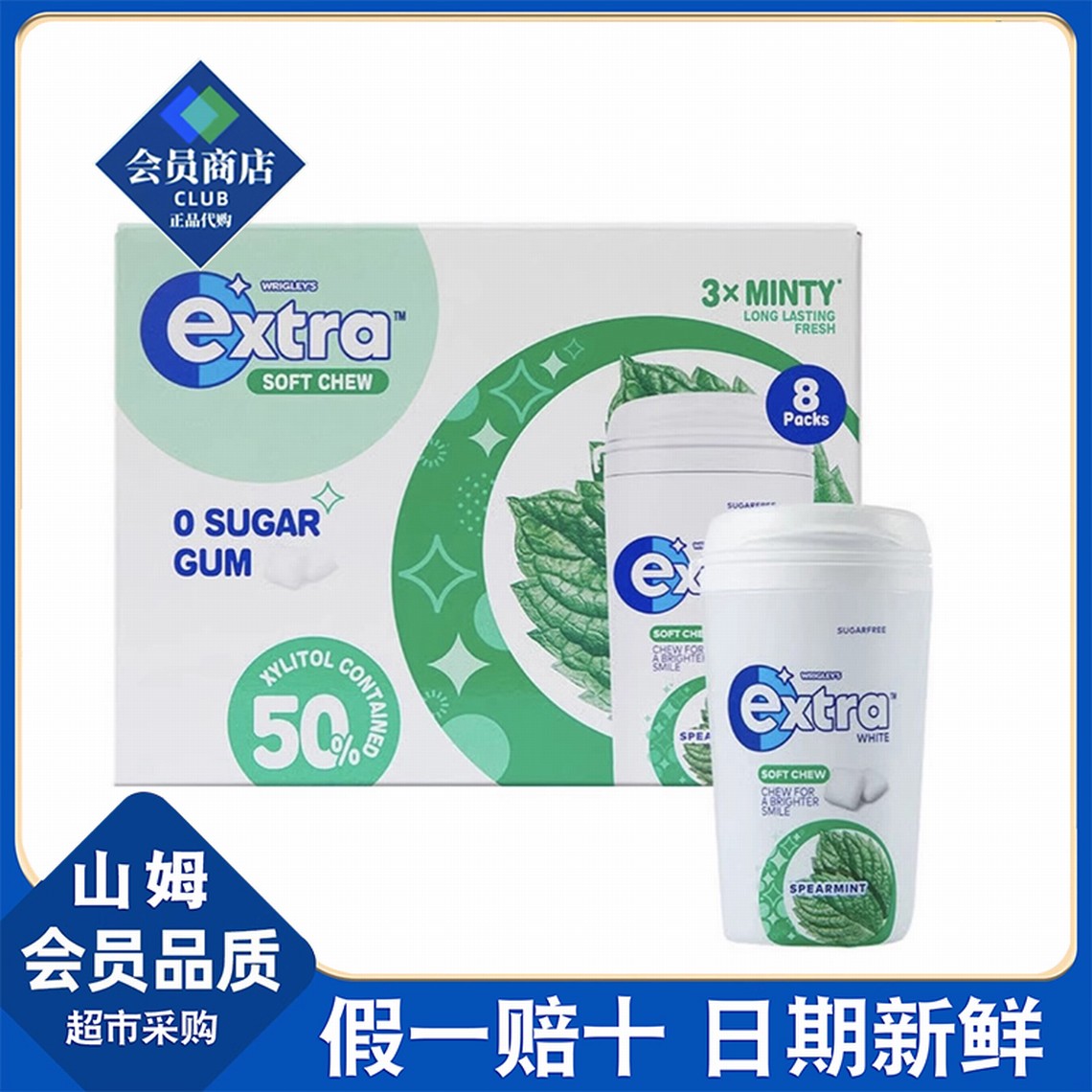 山姆超市代购Extre益达脆皮软心口香糖500g无糖三重薄荷清新口气
