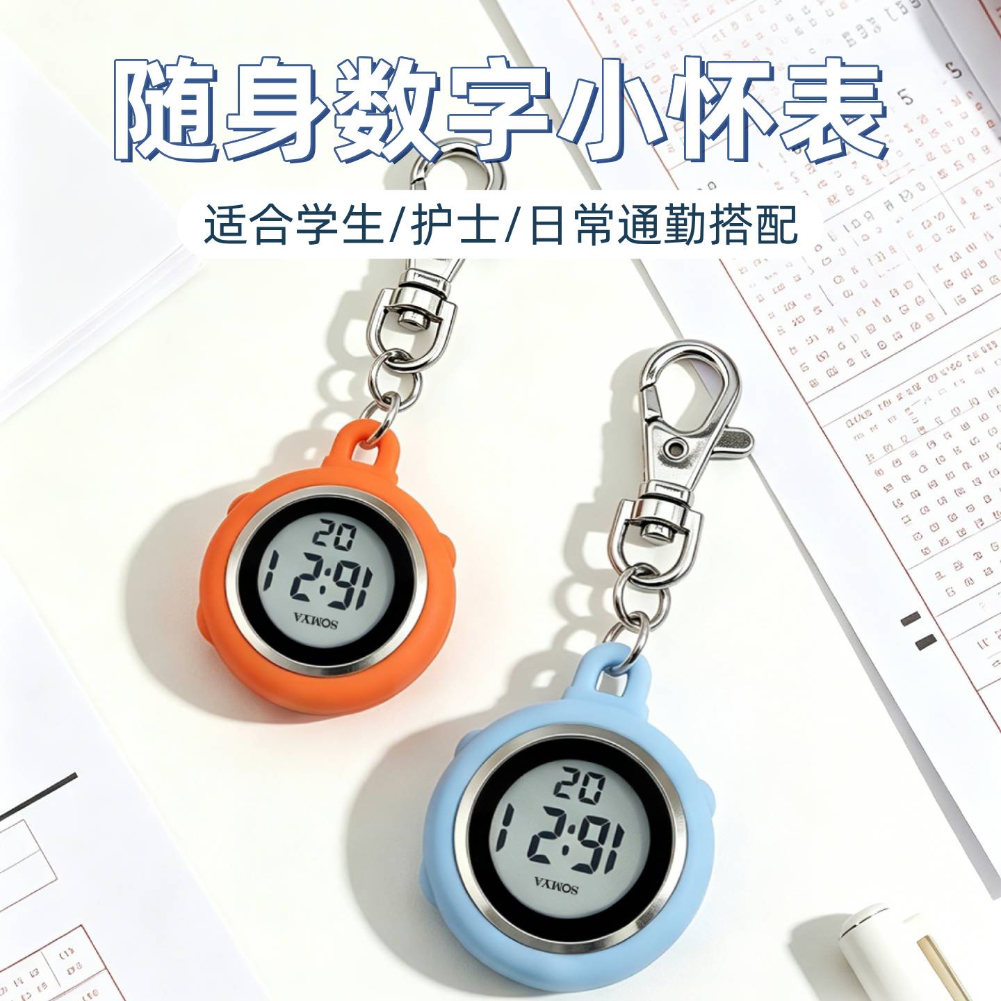 钥匙扣挂表静音电子表护士表怀表