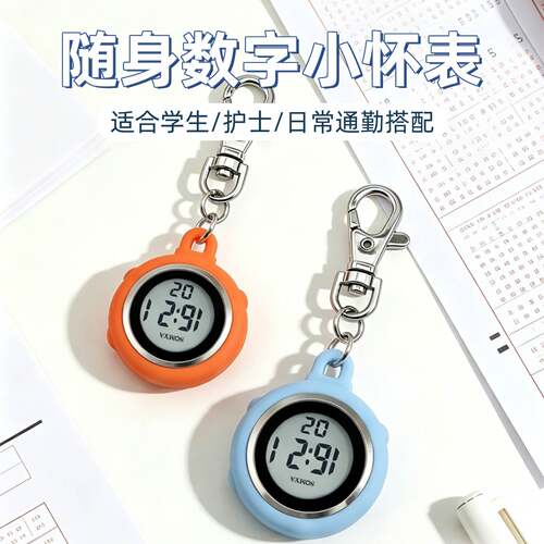 钥匙扣挂表静音电子表护士表怀表