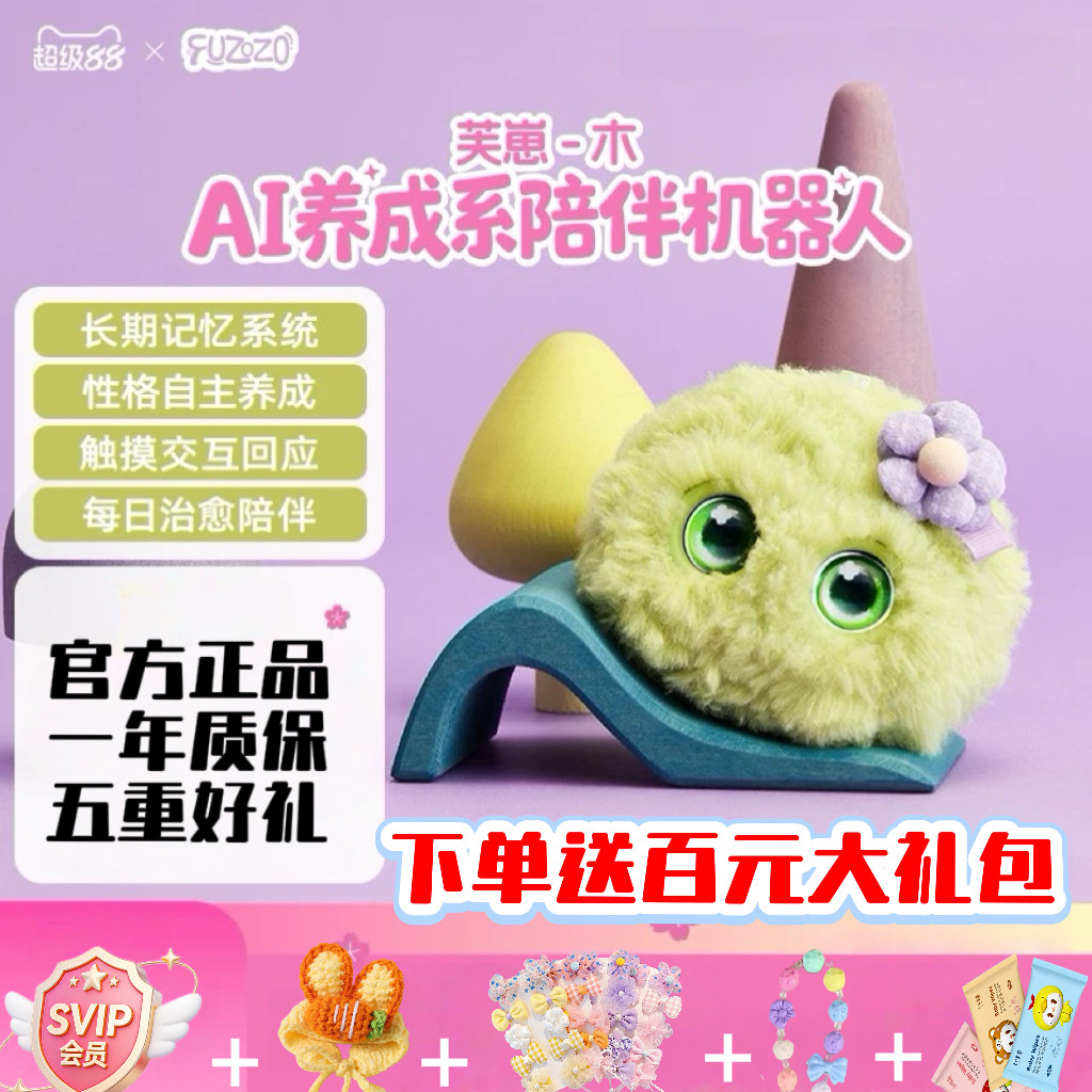 fuzozo芙崽ai智能机器人毛绒玩具