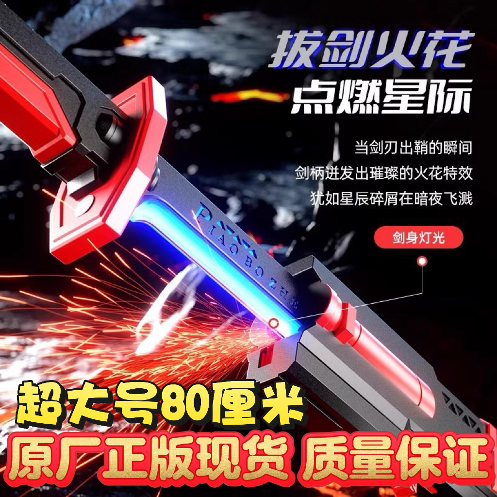 抖音爆款火花漂泊者光剑漂泊者喷雾夜光儿童男孩玩具星际战刃礼物