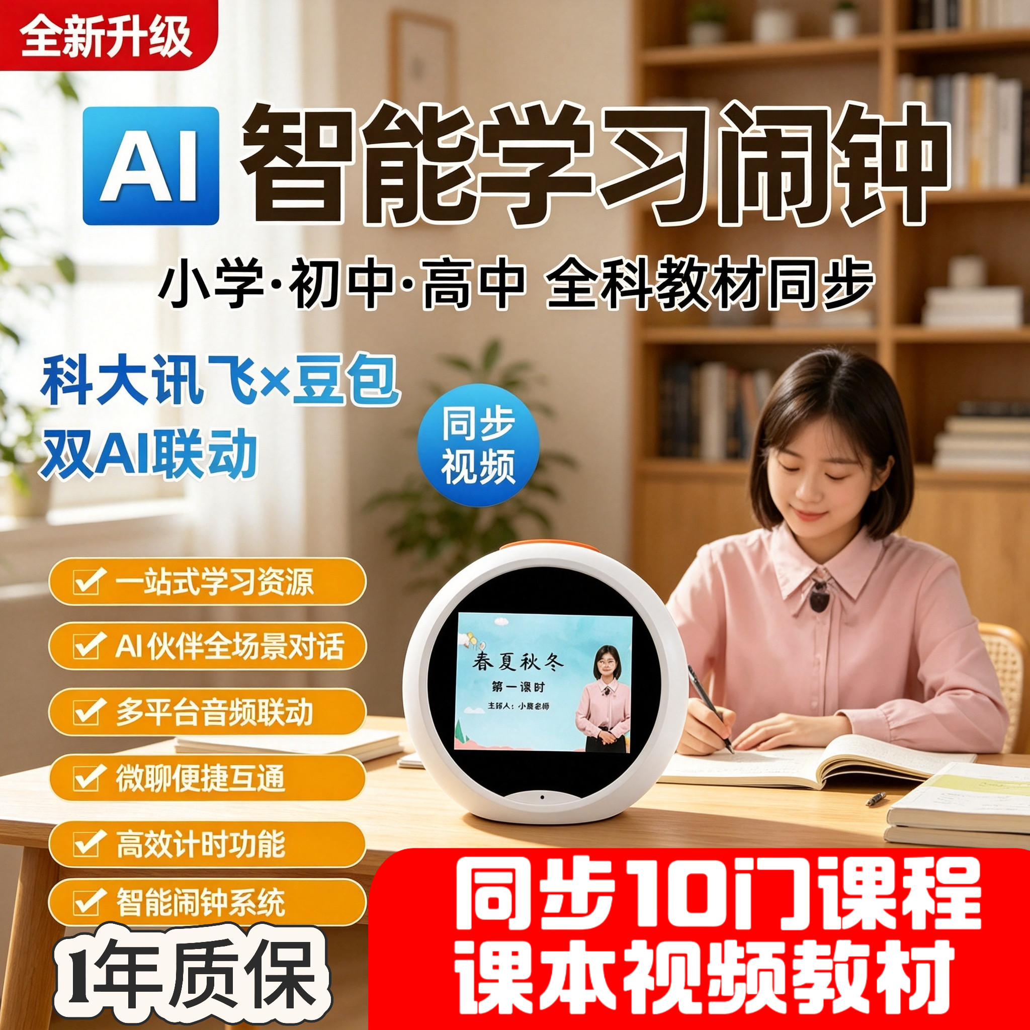 AI智能闹钟I时间宝学习机