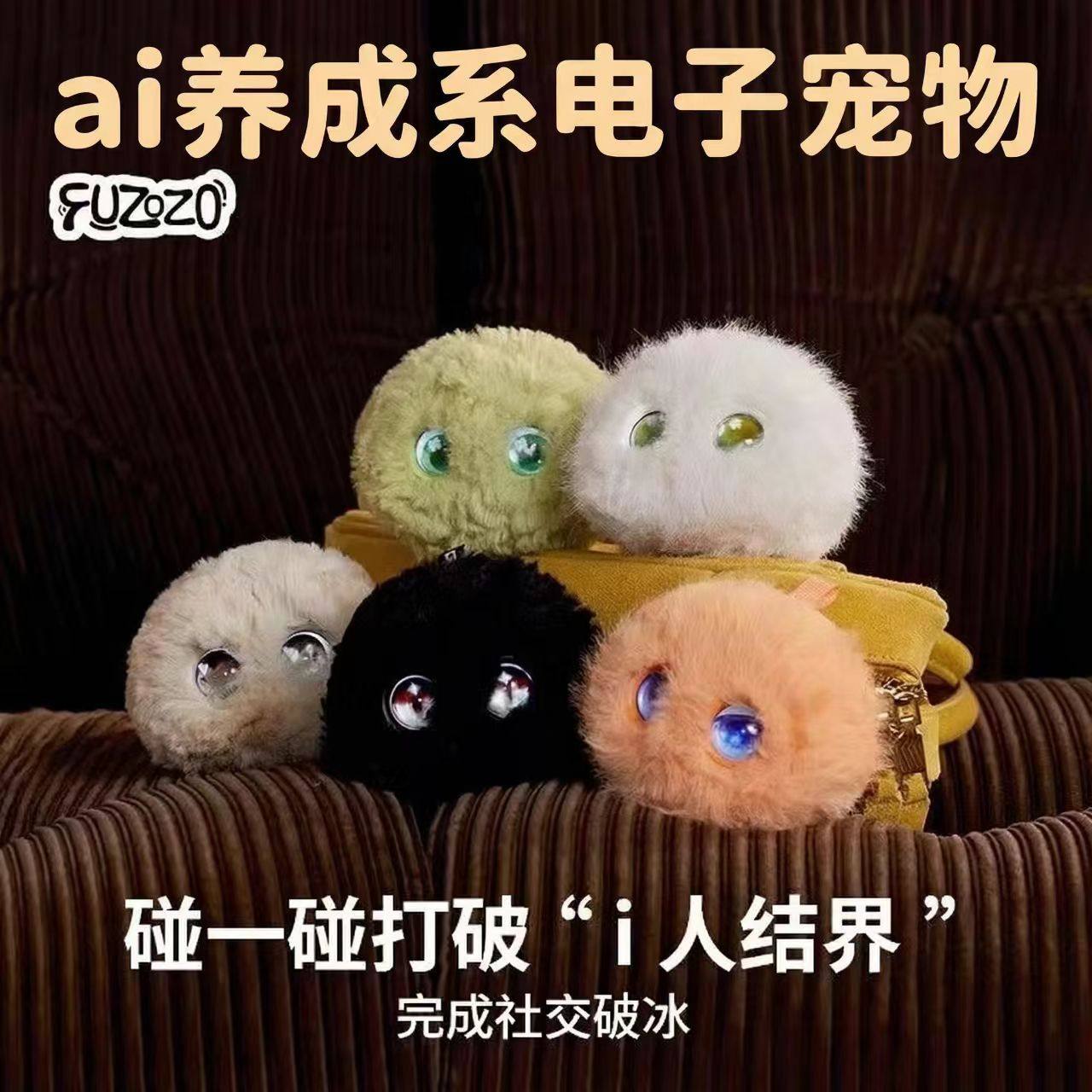 芙崽AI玩具情感陪伴电子宠物送女生朋友闺蜜生日礼物小众玩偶挂件,节庆用品/礼品,创意/设计玩具,淘宝优惠券,粉丝福利购,淘宝优惠卷