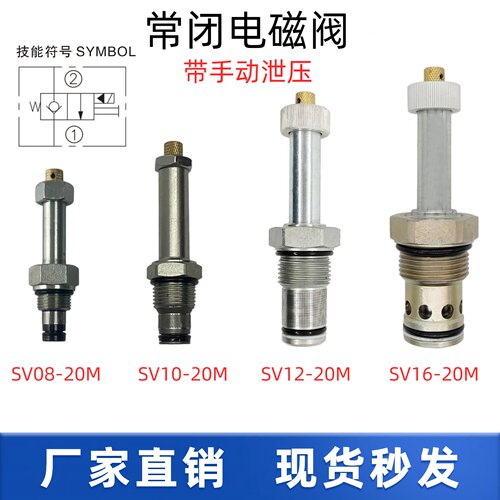 货梯尾板举升机下降阀单向常闭电磁阀DHF/SV08/10/12/16-20NCP-M