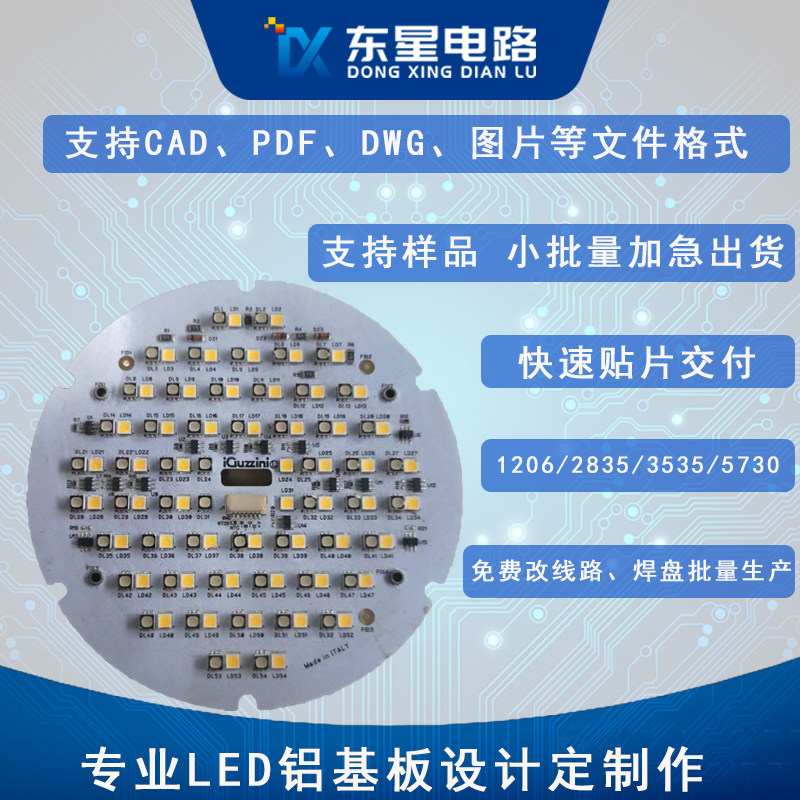 CAD灯板画图双面铝基板打样 RGB设计抄板 SMT贴片加工LED摄影灯