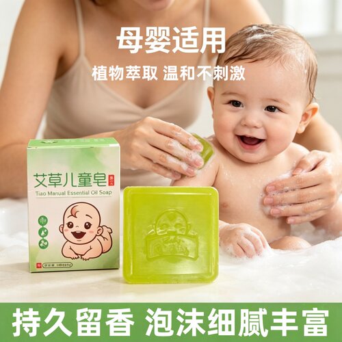 儿童香皂温和舒痒皂正品婴幼儿新生宝宝艾草精油皂家用洗澡洗手皂