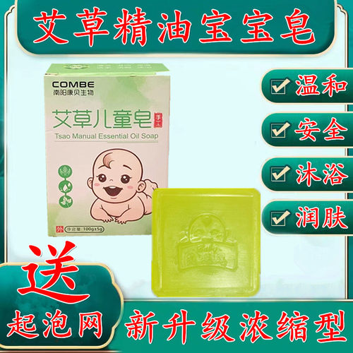 婴幼儿肥皂宝宝香皂天然艾草手工皂儿童香皂舒痒皂洗澡洗头精油皂