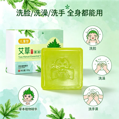 精油皂婴幼儿肥皂宝宝香皂天然艾草手工皂儿童香皂家用洗澡洗头皂