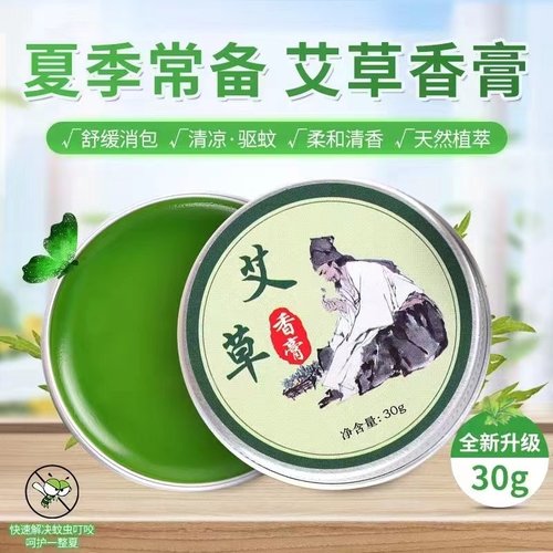 艾草香膏驱蚊膏正品清香艾膏家用