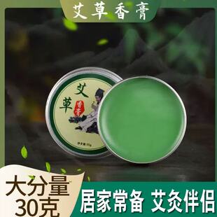 正品舒痒膏艾草香膏家用艾灸膏防蚊虫叮咬清凉油薄荷香膏固体香膏