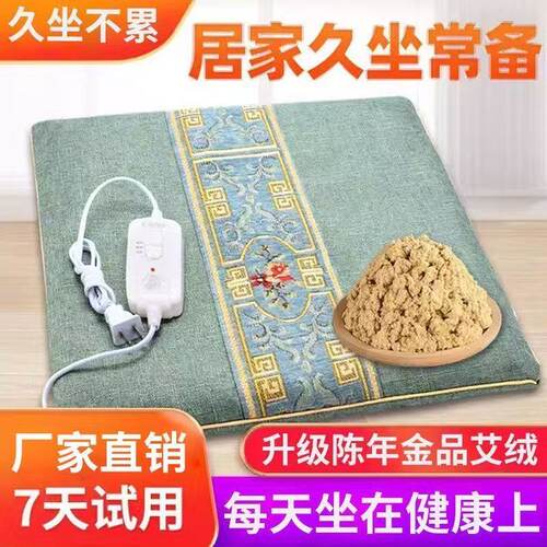 家用电加热艾绒坐垫艾草坐垫办公室餐厅坐灸艾垫加厚拆洗艾灸蒲团