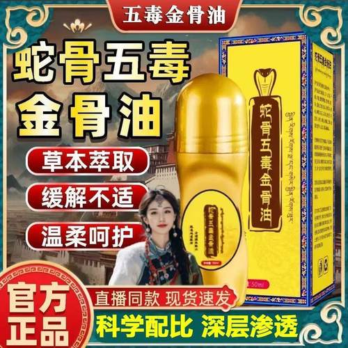 香港大药房蛇骨五毒金骨油正品关节油涂抹液按摩精油快手直播同款