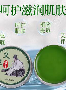 薄荷香膏正品艾草香膏舒痒膏家用固体香膏艾灸膏防蚊虫叮咬清凉油