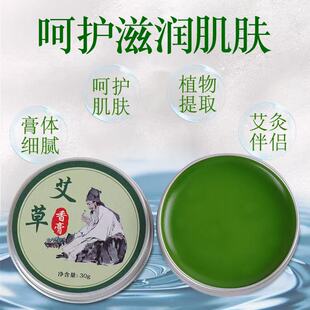 薄荷香膏正品艾草香膏舒痒膏家用固体香膏艾灸膏防蚊虫叮咬清凉油