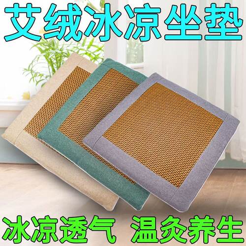 纯艾绒坐垫透气艾灸垫四季款凉席蒲团家用电加热理疗热敷凉席垫子