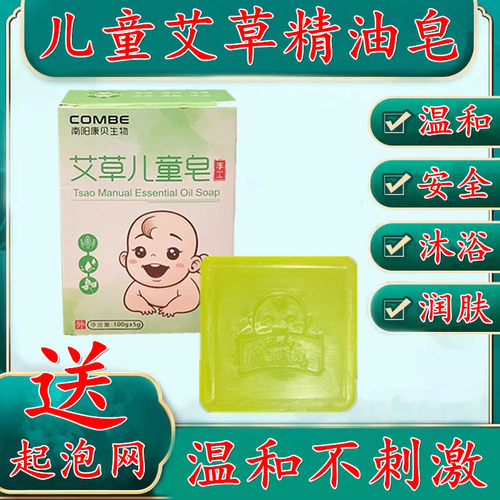 儿童香皂温和舒痒皂正品婴幼儿新生宝宝艾草精油皂家用洗澡洗手皂