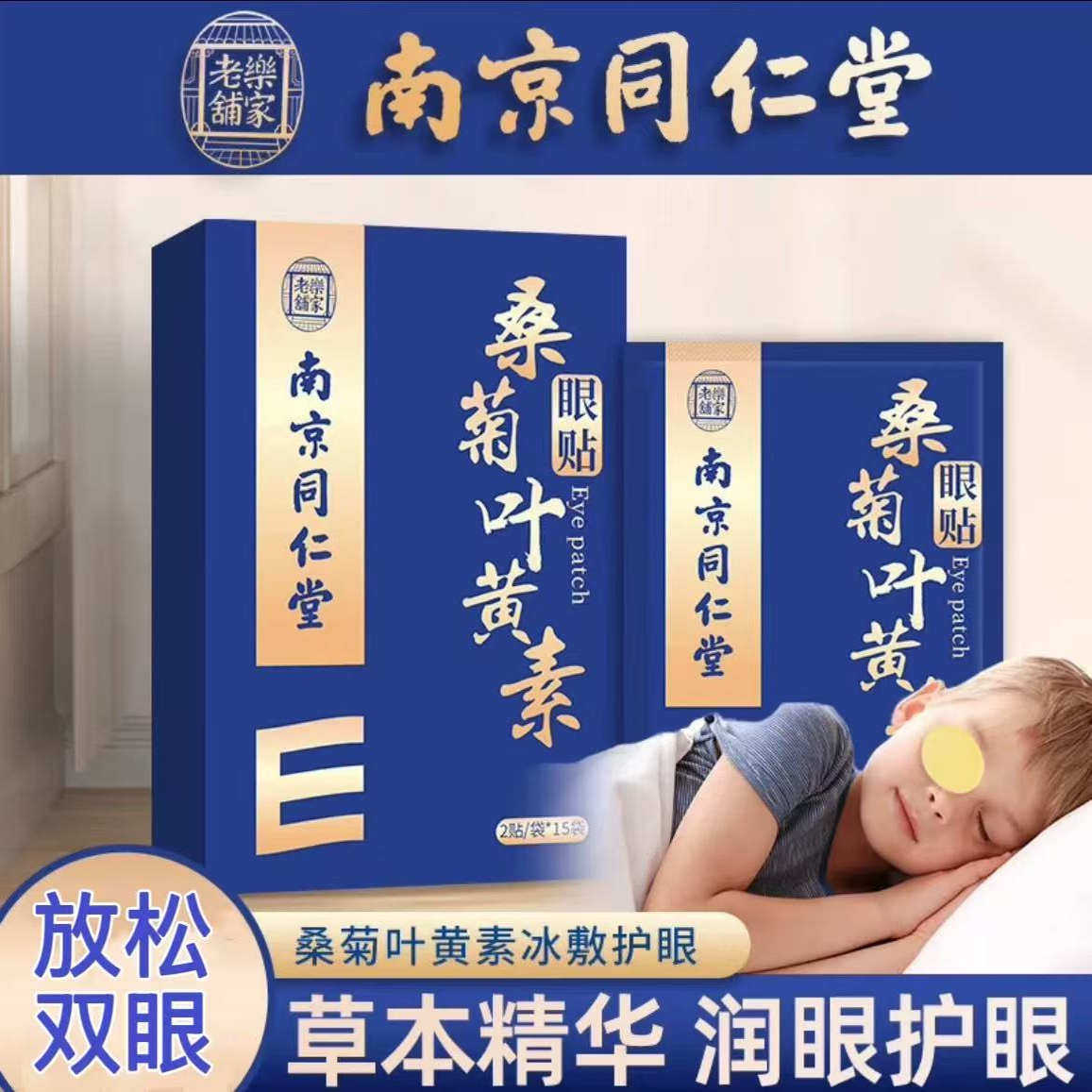 正品艾草护眼贴桑菊叶黄素眼贴青少年学生润目贴保护眼睛视力家用,居家日用,眼贴,淘宝优惠券,粉丝福利购,淘宝优惠卷