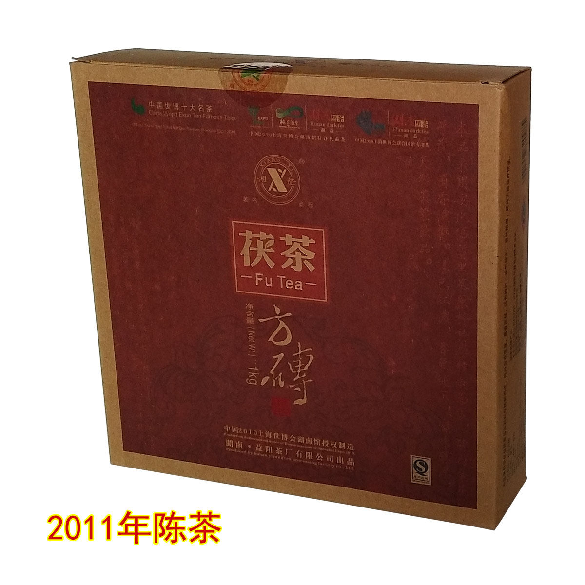 湘益1000克茯茶方砖 安化黑茶 湖南黑茶 益阳茯砖 金花茯砖