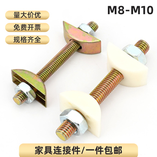 家具连接件床头配件半月垫片实木床通用家具组装螺栓家具五金螺丝