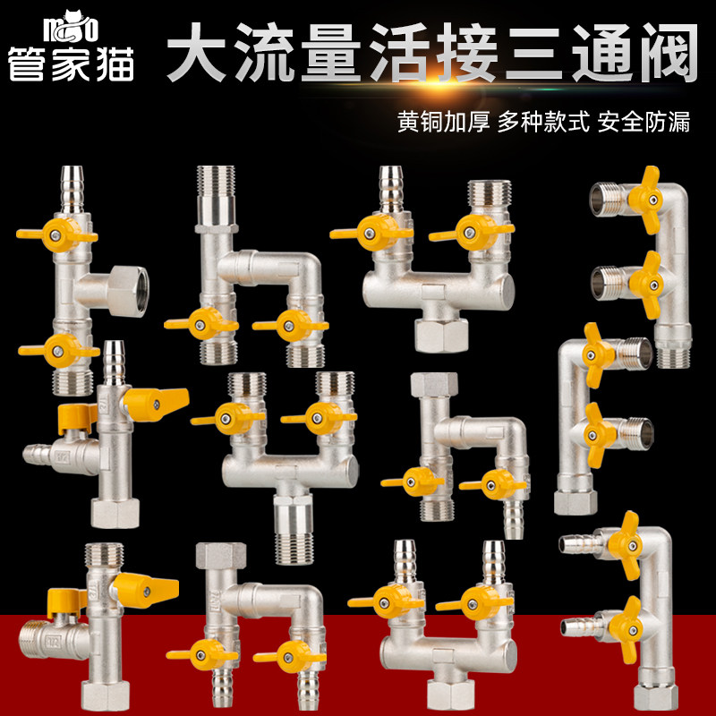 全铜三通分水阀一进二出角阀天燃气热水器四分双控带开关阀门球阀图片