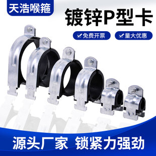 镀锌P型卡C型钢配件管卡C型钢管卡抱箍P型卡塑料衬套绝缘抗震管卡