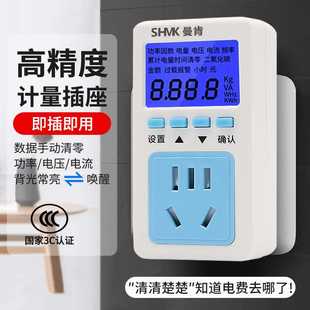 电量计量插座家用智能电表计度器功率测电仪空调租房用电量统计