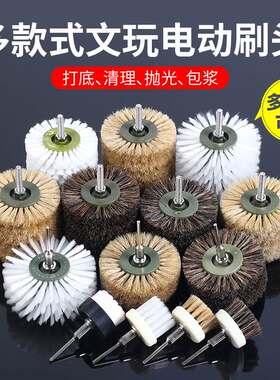电动文玩刷头刷子核桃打磨抛光工具刷串神器纳米杜邦丝刷盘手电钻