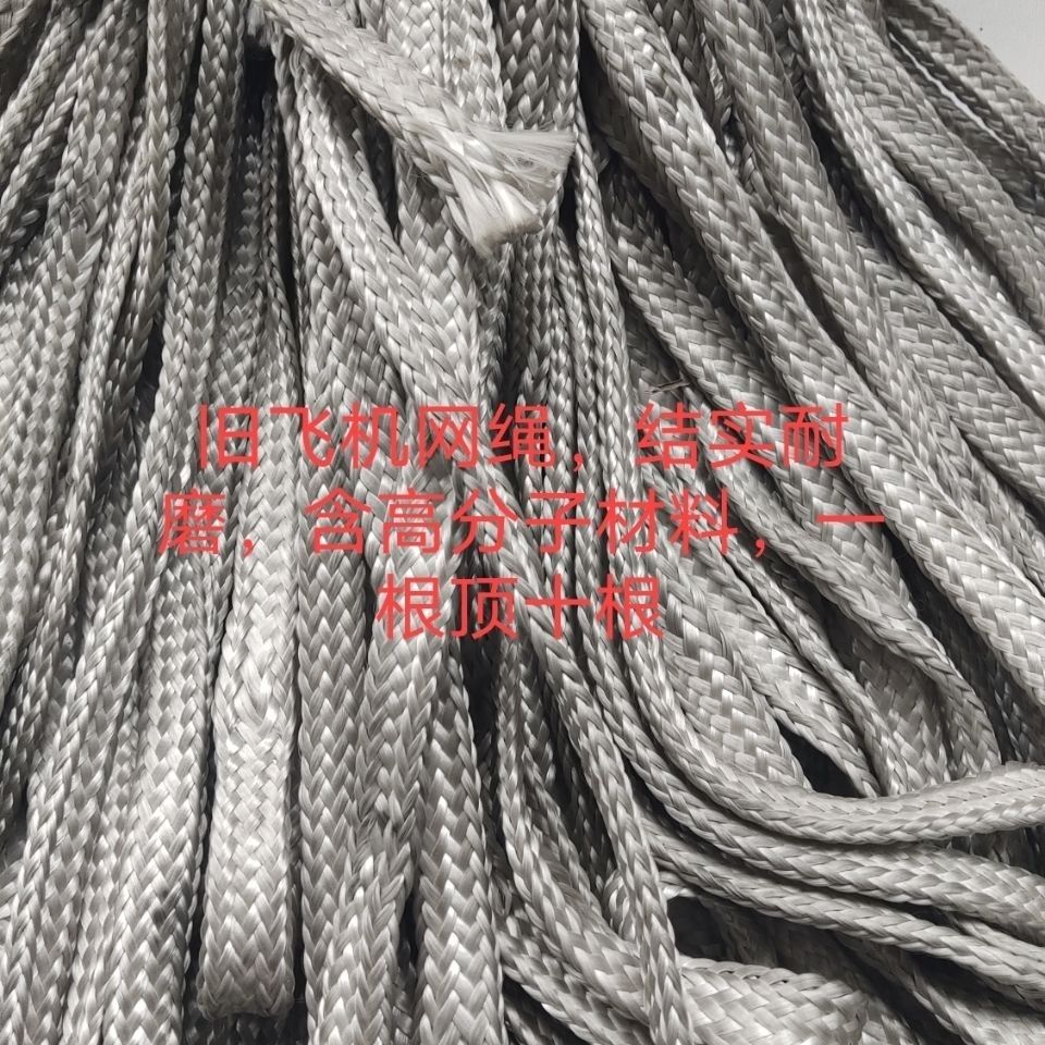 旧飞机绳子栓牛绳大棚压膜绳刹车绳捆绑绳降落伞绳抗老化耐磨耐晒