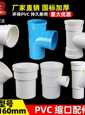 PVC排水管配件大全 110内插三通75直接头160弯头50下缩口变径抢修