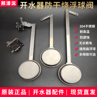 电热开水器防干烧浮球阀 304不锈钢扁浮球开关 热开水炉水箱配件