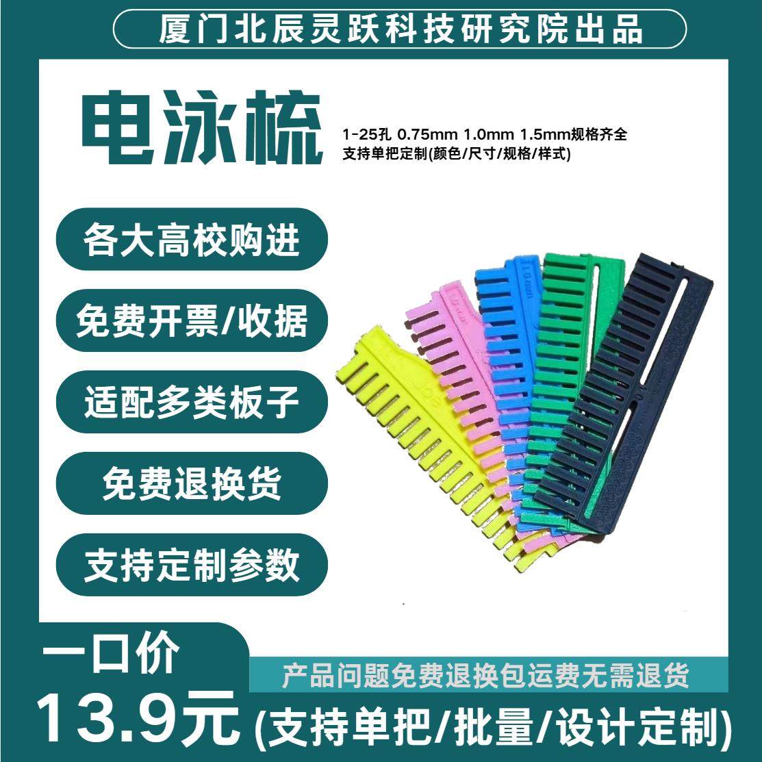 定制1至25孔WB电泳凝胶梳 蛋白电泳梳子垂直电泳梳加样梳多款通用,工业油品/胶粘/化学/实验室用品,其他实验室设备,淘宝优惠券,粉丝福利购,淘宝优惠卷