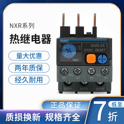 NXR-25昆仑热继电器过载保护器NXR-38 NXR-100搭配NXC接触器