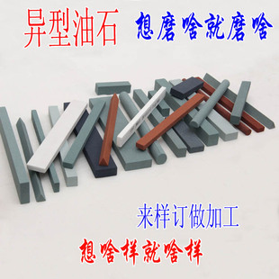 订做异型磨刀石迷你油石半圆形油石方形油石菱形砂条打磨条搓条