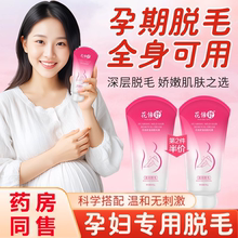 孕妇脱毛膏专用怀孕期可用私处腋下唇毛去小胡子神器女哺乳期全身