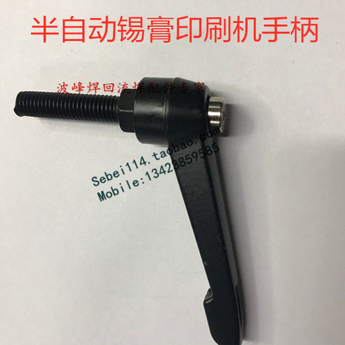 锡膏印刷机锁紧手柄 M8*35半自动锡膏印刷手柄钢网支臂锁紧螺丝
