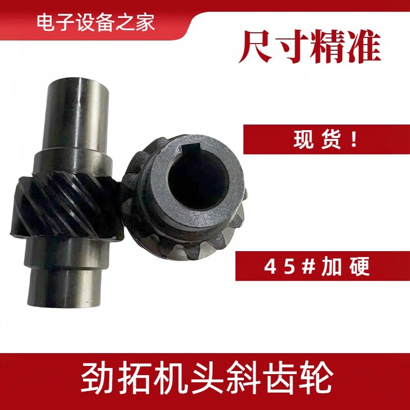 劲拓波峰焊斜齿轮劲拓波峰焊出口传动齿轮机头转向器齿轮劲拓齿轮