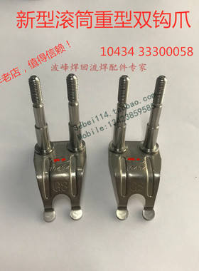 劲拓波峰焊爪波峰焊双柱爪GS10434转珠爪劲拓爪劲拓重型双钩爪