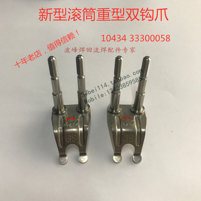 劲拓波峰焊爪波峰焊双柱爪GS10434转珠爪劲拓爪劲拓重型双钩爪