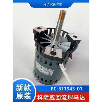 科隆威马达EC-311943-01