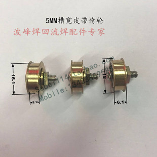 SMT接驳台皮带轮接驳台皮带惰轮5MM皮带 5MM接驳台皮带轮平皮带轮