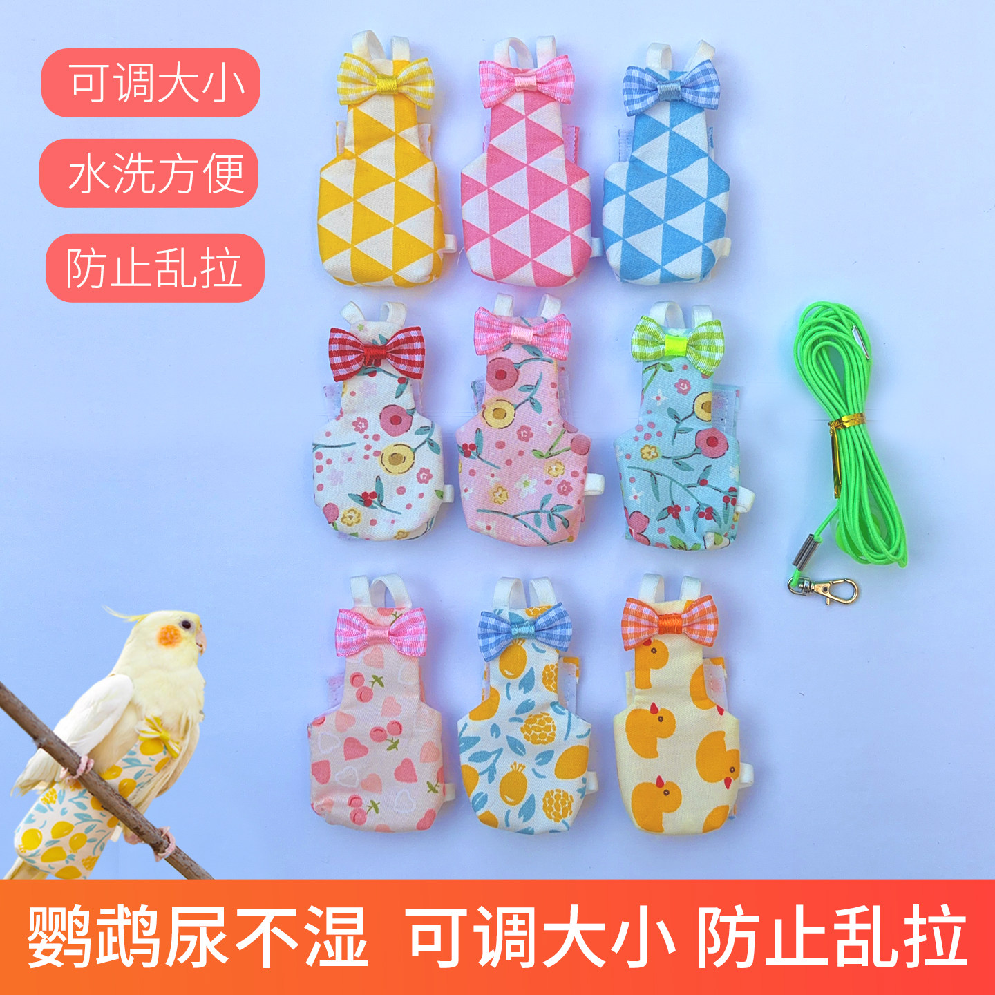 鸟用尿不湿玄凤虎皮牡丹鹦鹉专用尿不湿便兜立体可调节绿色牵引绳,宠物/宠物食品及用品,鸟禽服饰,淘宝优惠券,粉丝福利购,淘宝优惠卷