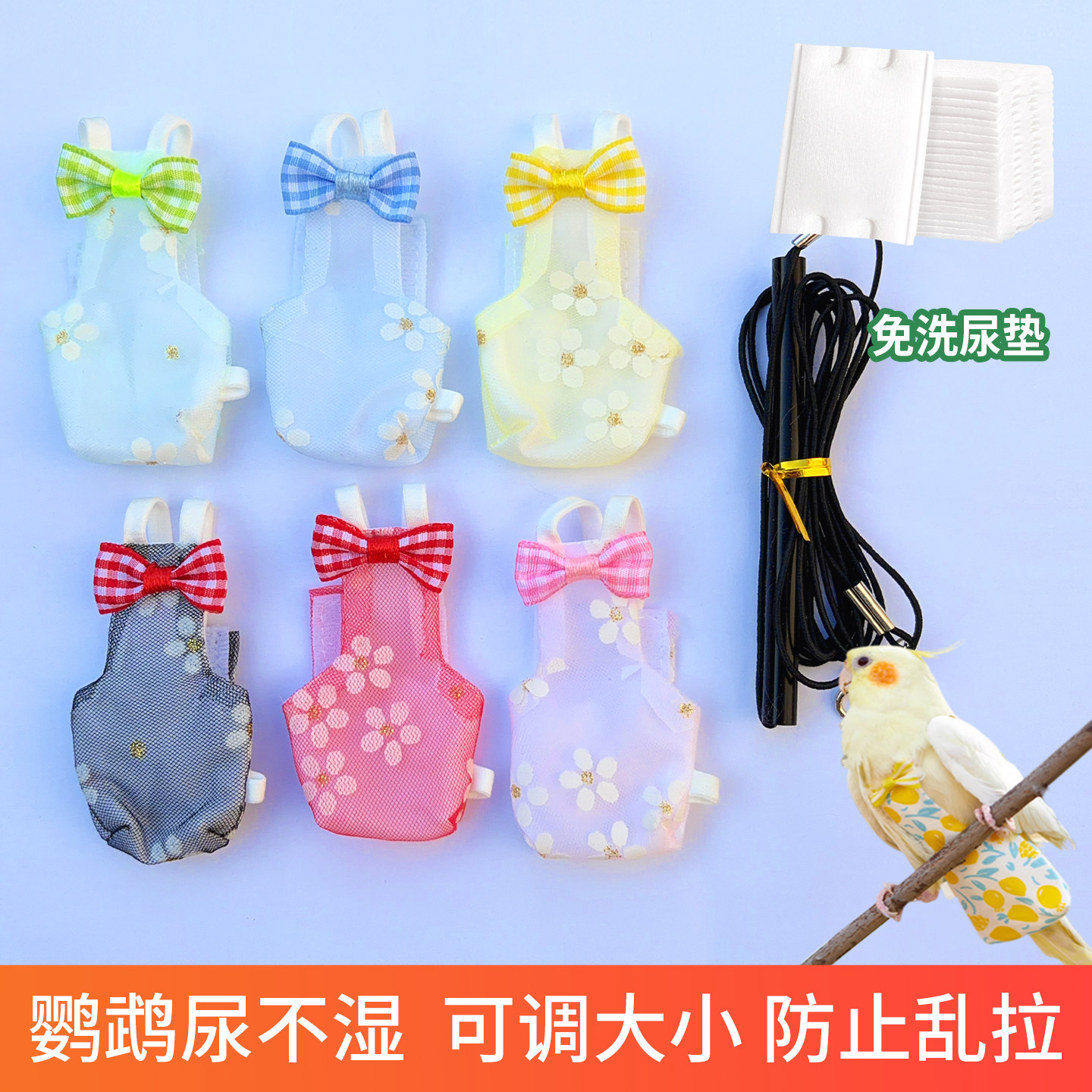 超薄蕾丝鹦鹉尿不湿垫片玄凤小太阳和尚鹦鹉飞行衣衣服鸟用牵引绳,宠物/宠物食品及用品,鸟禽服饰,淘宝优惠券,粉丝福利购,淘宝优惠卷