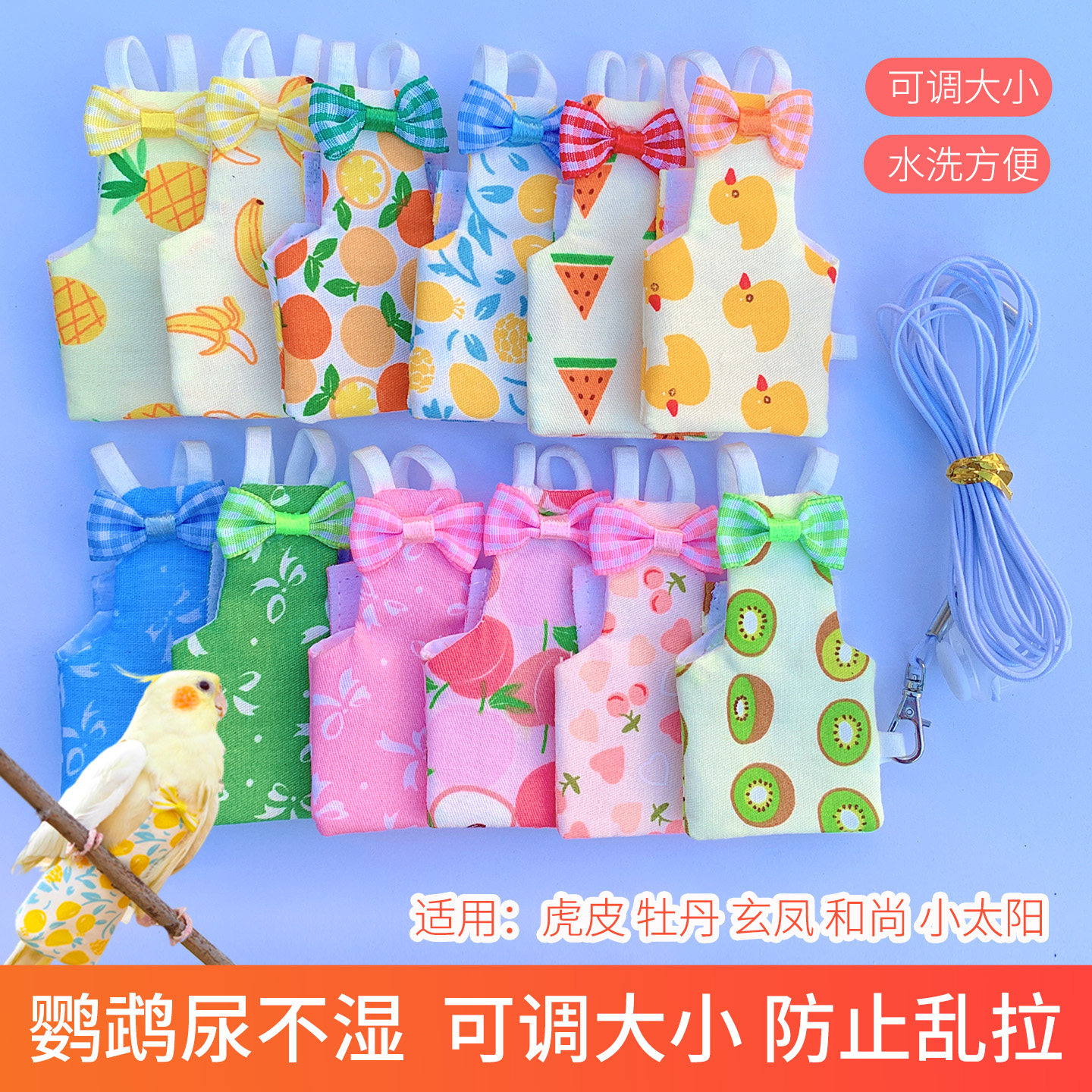 鹦鹉尿不湿屎兜虎皮牡丹玄凤鹦鹉屎兜便兜小太阳屎兜调节白色鸟绳,宠物/宠物食品及用品,鸟禽服饰,淘宝优惠券,粉丝福利购,淘宝优惠卷