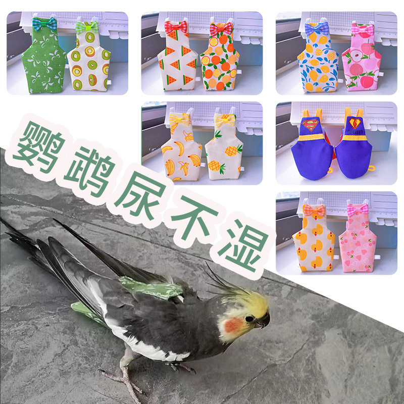 鹦鹉尿不湿立体款固定肩带可调节大容量屎兜尿裤衣服玄凤牡丹虎皮,宠物/宠物食品及用品,鸟禽服饰,淘宝优惠券,粉丝福利购,淘宝优惠卷